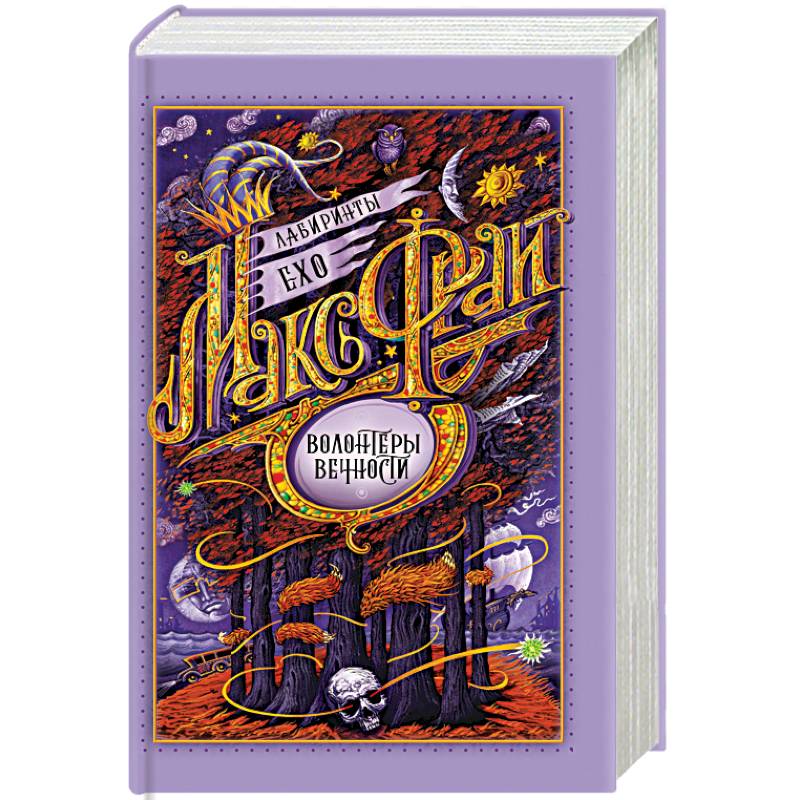 Волонтеры вечности