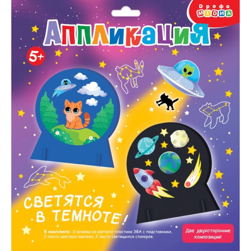 Объемная аппликация (EVA). Светящаяся. Космические истории Объемная аппликация (EVA). Светящаяся. Космические истории