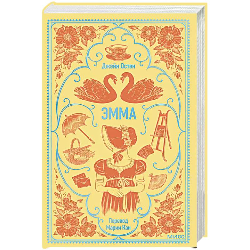 Эмма. Вечные истории Эмма. Вечные истории