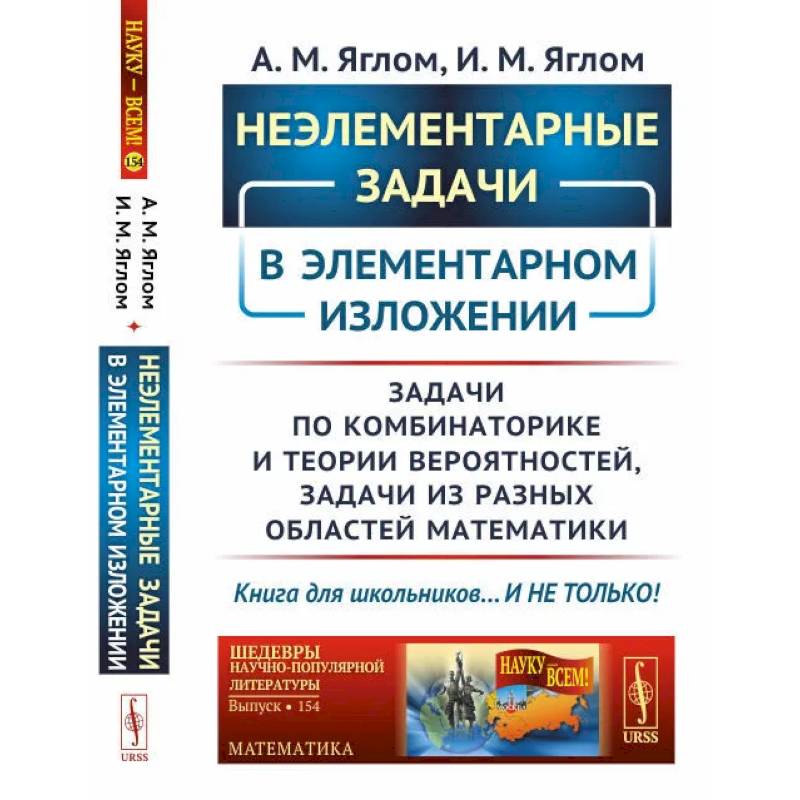 Неэлементарные задачи в элементарном изложении: Задачи по комбинаторике и теории вероятнос / № 154. Неэлементарные задачи в элементарном изложении: Задачи по комбинаторике и теории вероятнос / № 154.