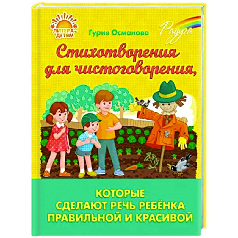 Стихотворения для чистоговорения, которые сделают речь ребёнка правильной и красивой Стихотворения для чистоговорения, которые сделают речь ребёнка правильной и красивой