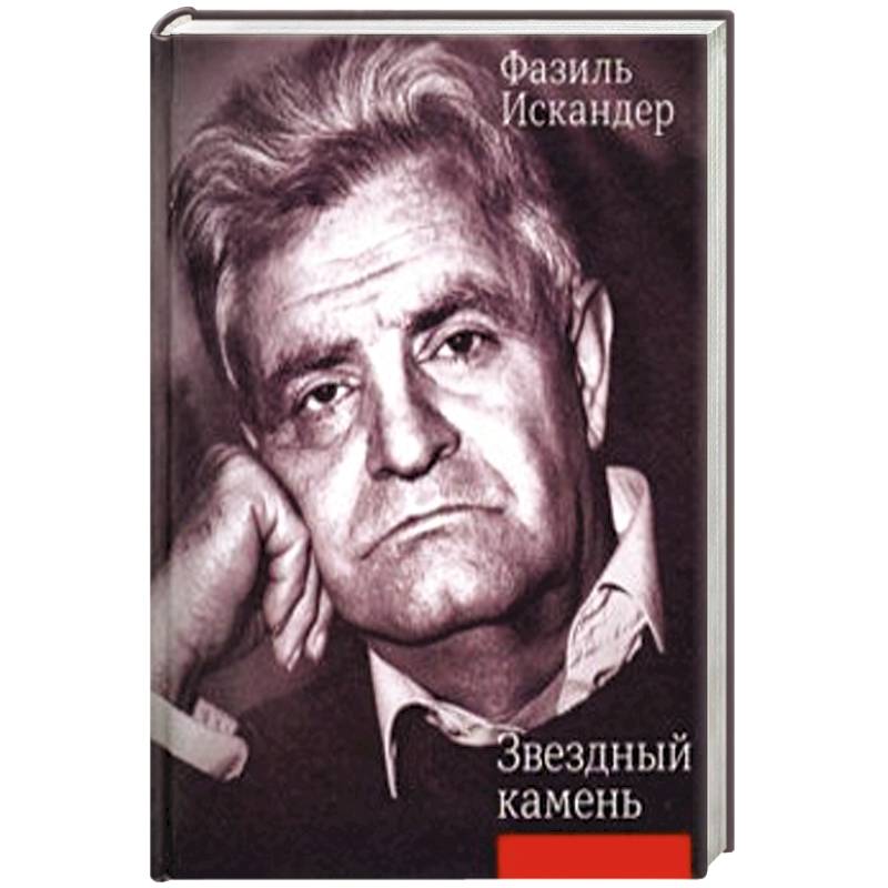 Звездный камень Звездный камень