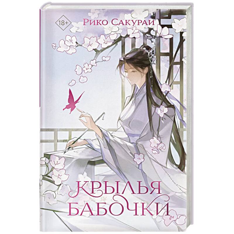 Крылья бабочки