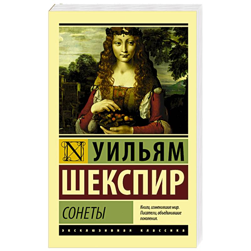 Сонеты Сонеты