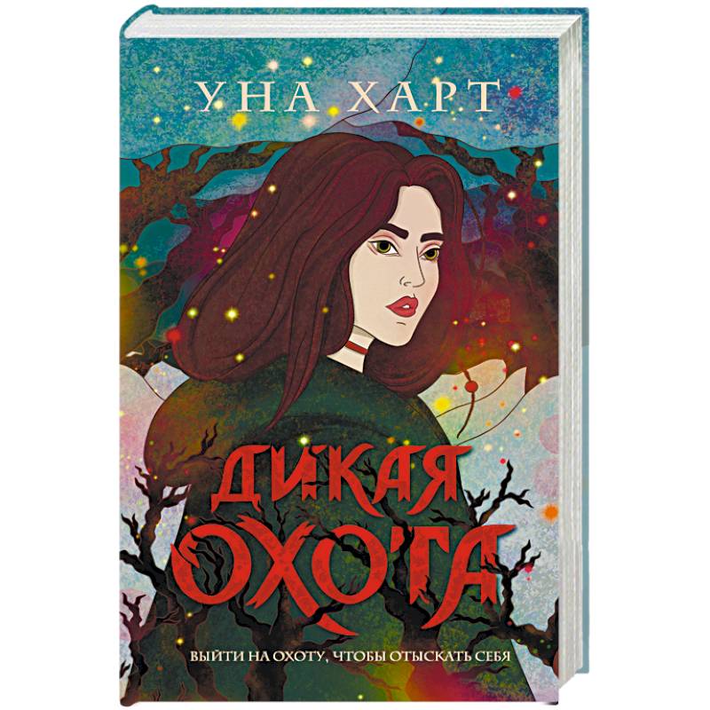 Дикая Охота