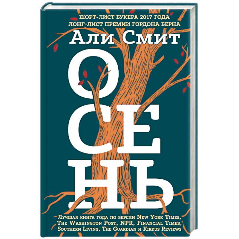 Осень Осень