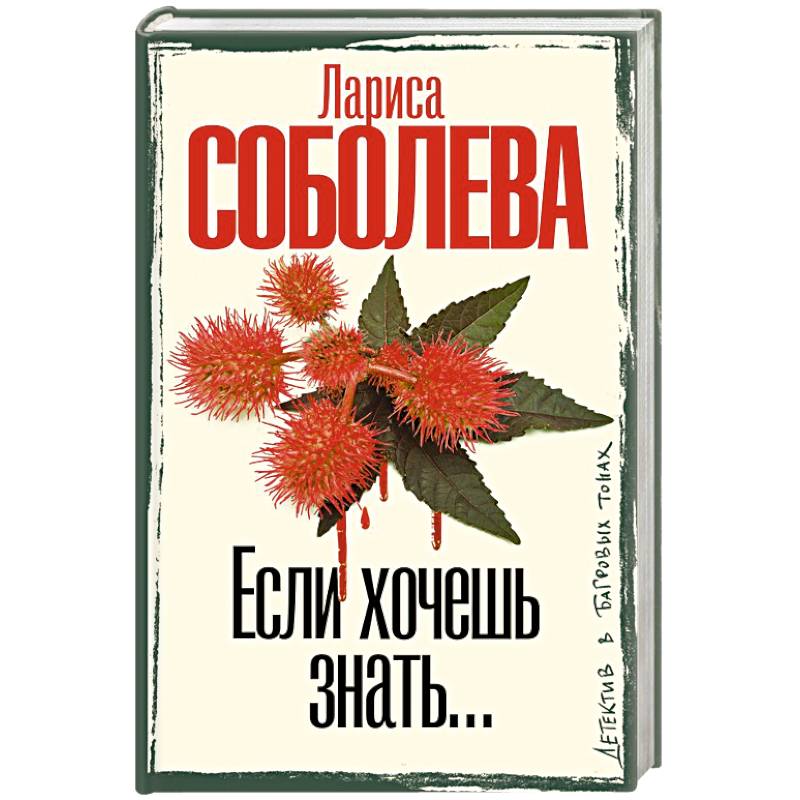 Если хочешь знать