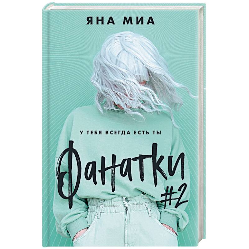 Фанатки Фанатки