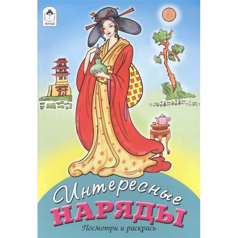 Интересные наряды Интересные наряды