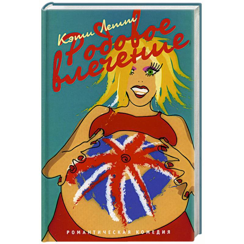 Родовое влечение Родовое влечение