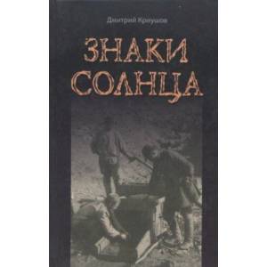 Знаки Солнца Знаки Солнца