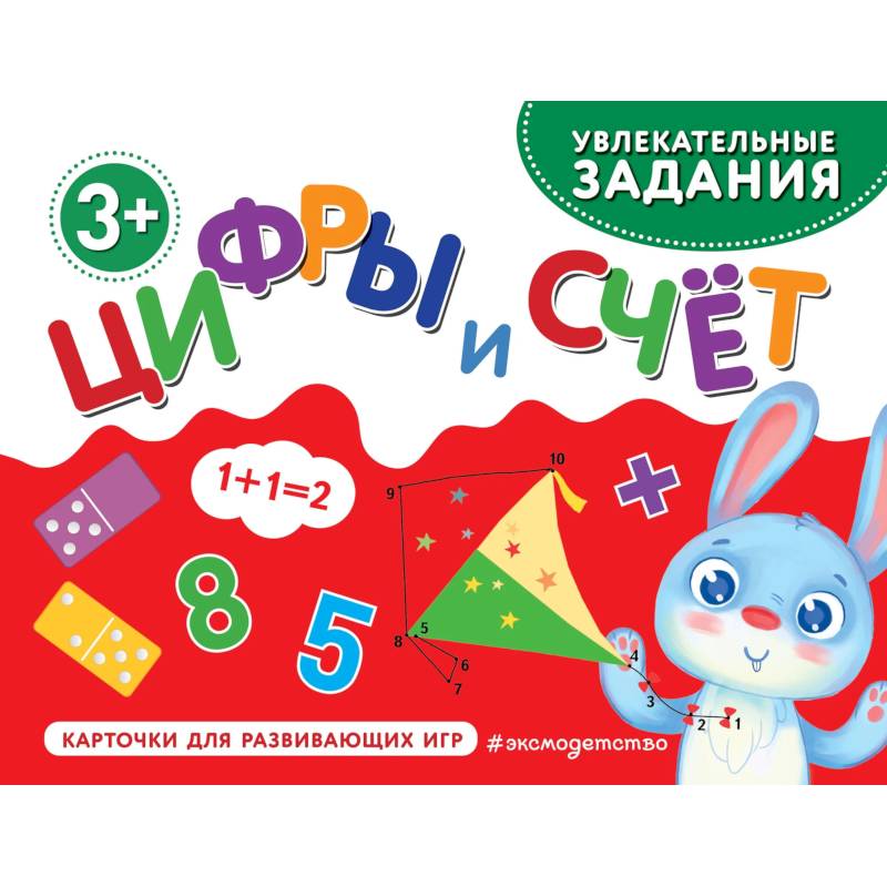 Цифры и счет Цифры и счет