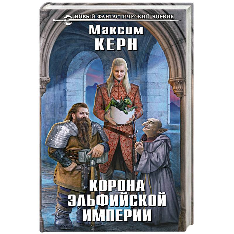 Корона эльфийской империи Корона эльфийской империи