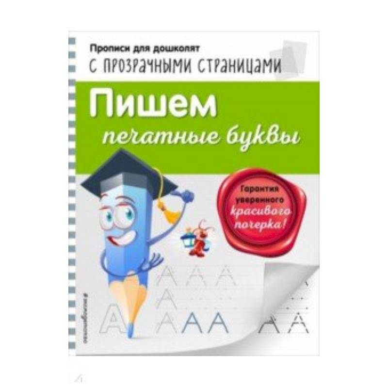 Пишем печатные буквы