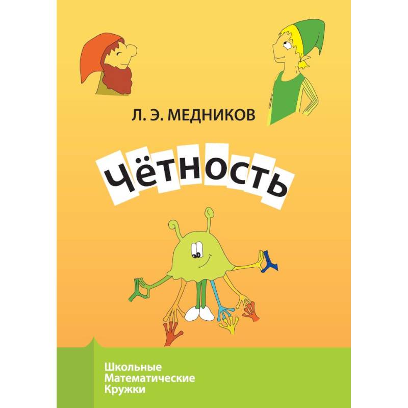 Четность Четность