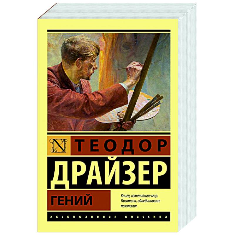 Гений Гений