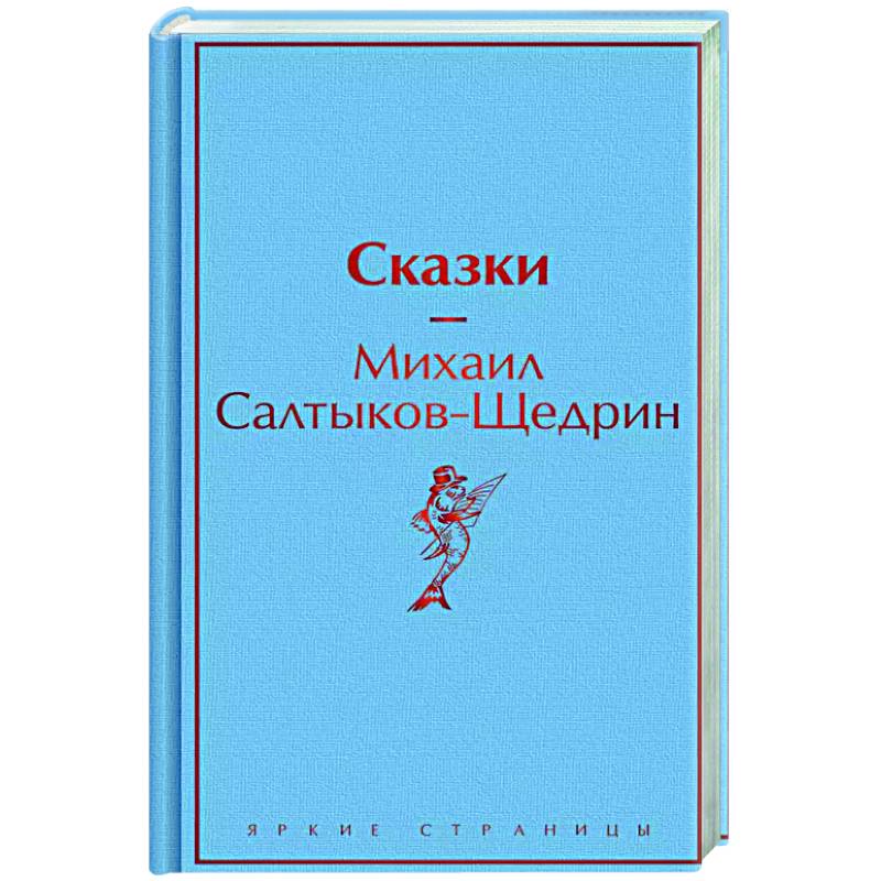 Сказки Сказки