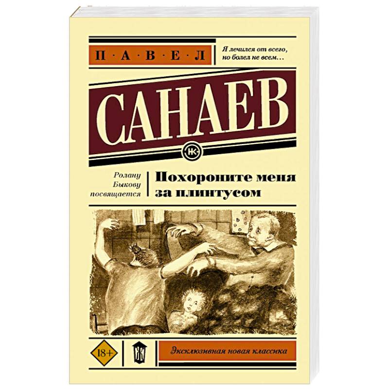 Похороните меня за плинтусом Похороните меня за плинтусом