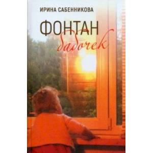 Фонтан бабочек