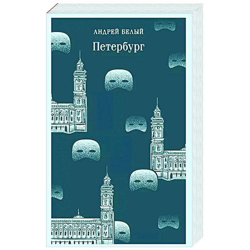 Петербург Петербург