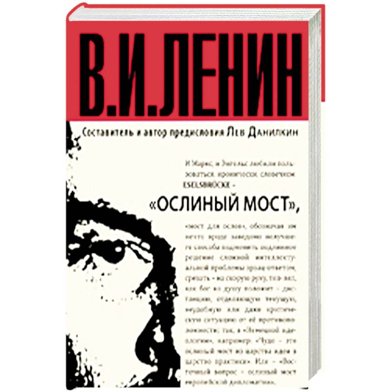 Ослиный мост Ослиный мост