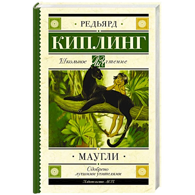 Маугли Маугли