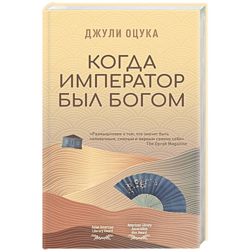 Когда император был богом Когда император был богом