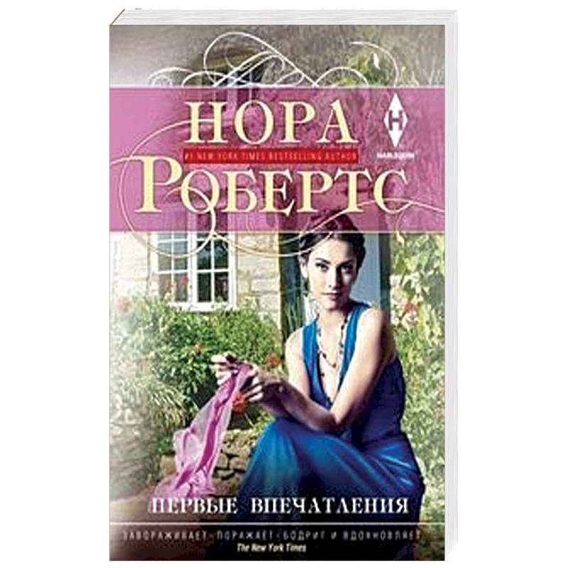 Первые впечатления Первые впечатления
