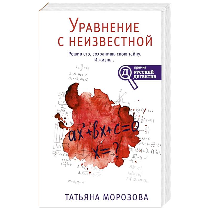 Уравнение с неизвестной Уравнение с неизвестной