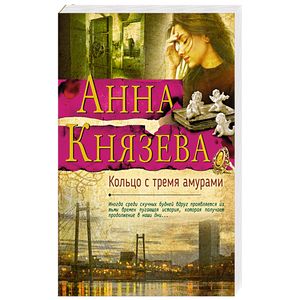 Кольцо с тремя амурами Кольцо с тремя амурами