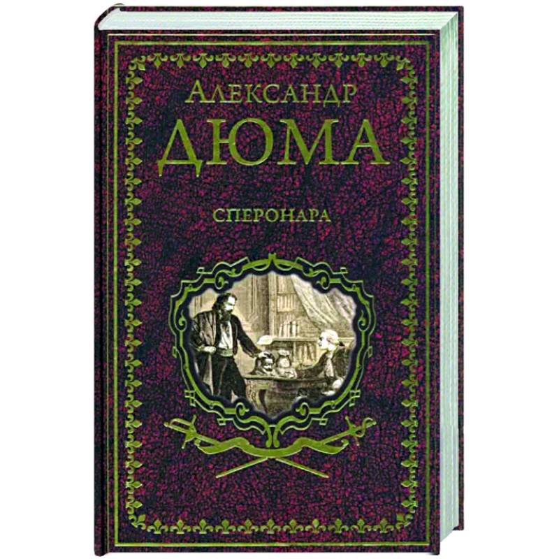 Сперонара Сперонара