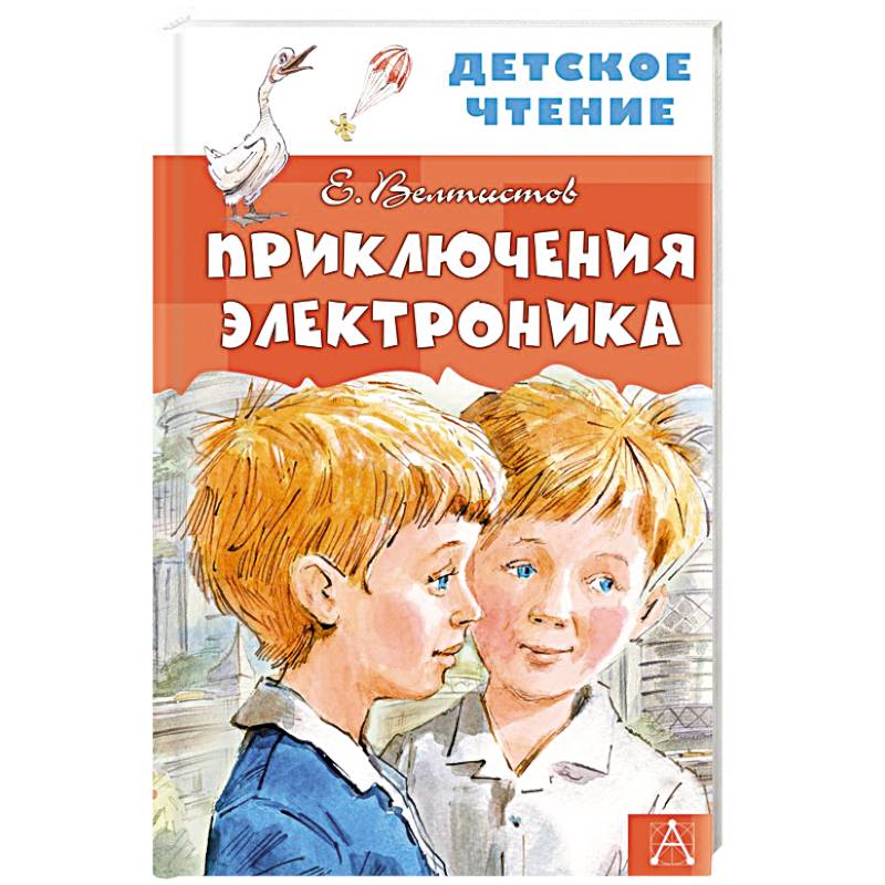 Приключения Электроника Приключения Электроника