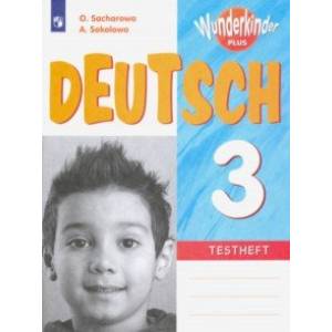 Немецкий язык. 3 класс. Контрольные задания. Углубленный уровень