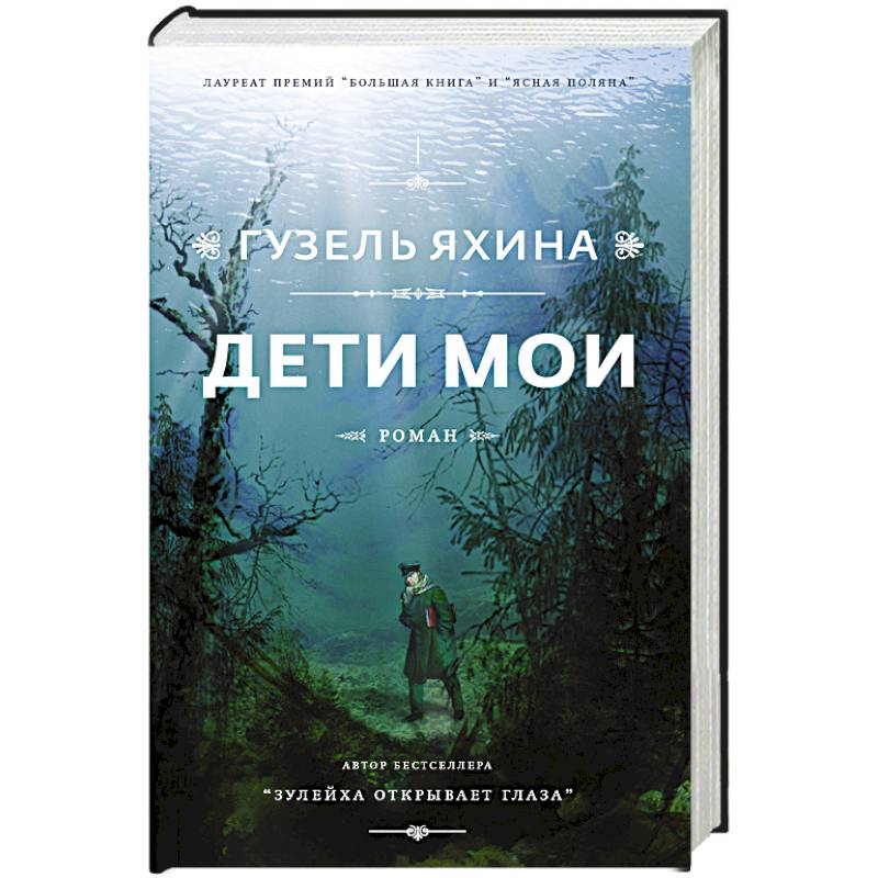 Дети мои Дети мои