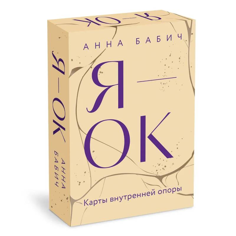 Я - ОК. Карты внутренней опоры