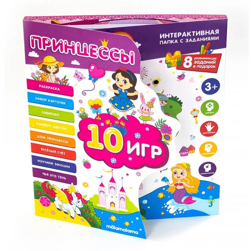 Интерактивная папка. Принцессы Интерактивная папка. Принцессы