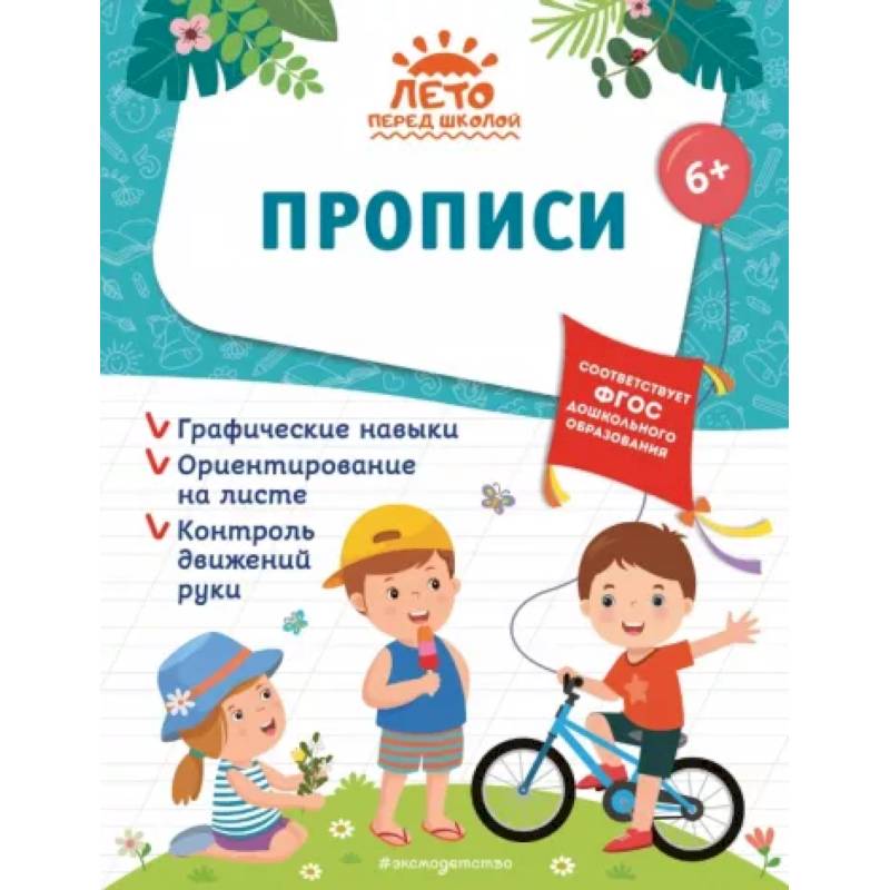 Прописи Прописи