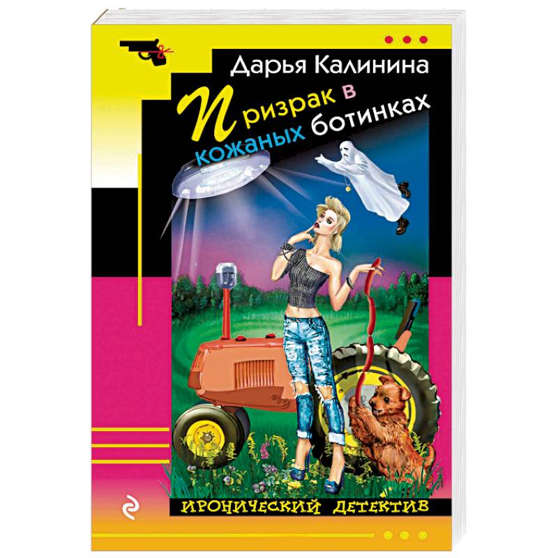 Призрак в кожаных ботинках