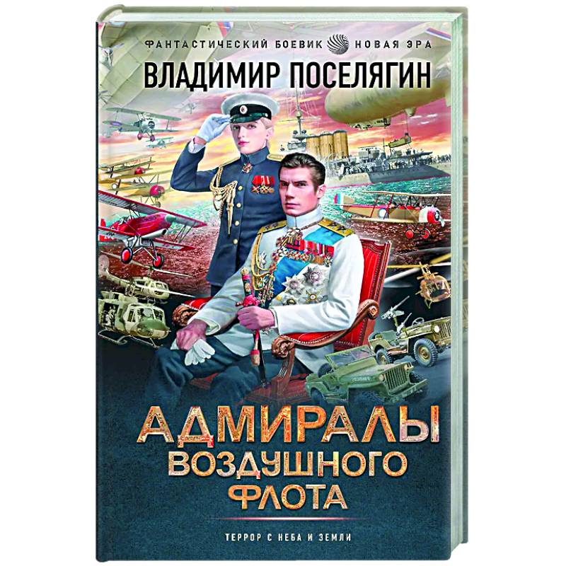 Адмиралы воздушного флота