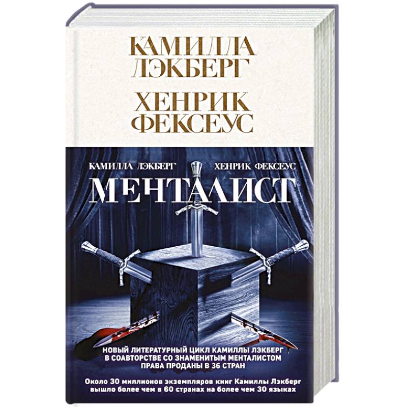 Менталист