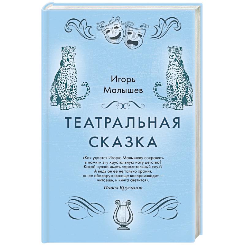 Театральная сказка Театральная сказка