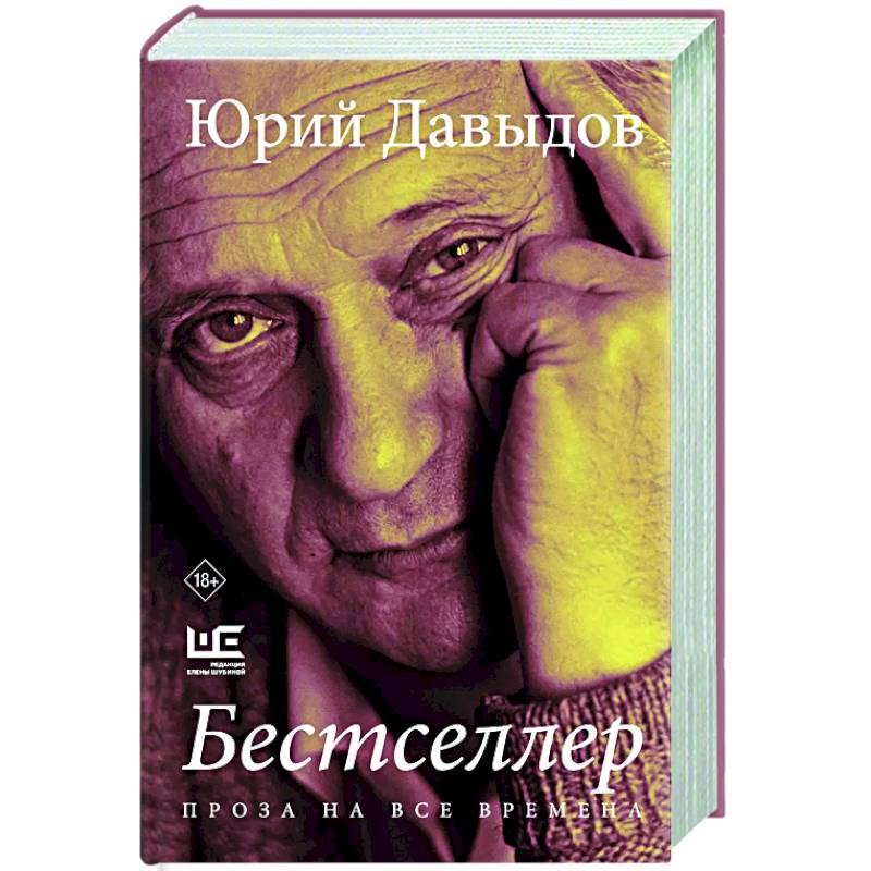 Бестселлер Бестселлер