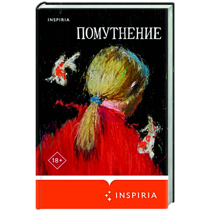 Помутнение Помутнение