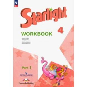 Английский язык. 4 класс. Рабочая тетрадь. В 2-х частях. Часть 1. Английский язык. 4 класс. Рабочая тетрадь. В 2-х частях. Часть 1.