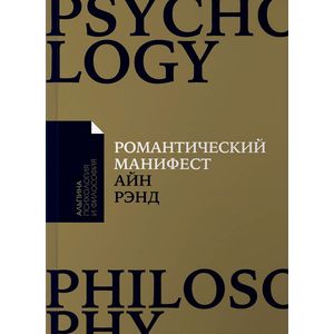 Романтический манифест Романтический манифест