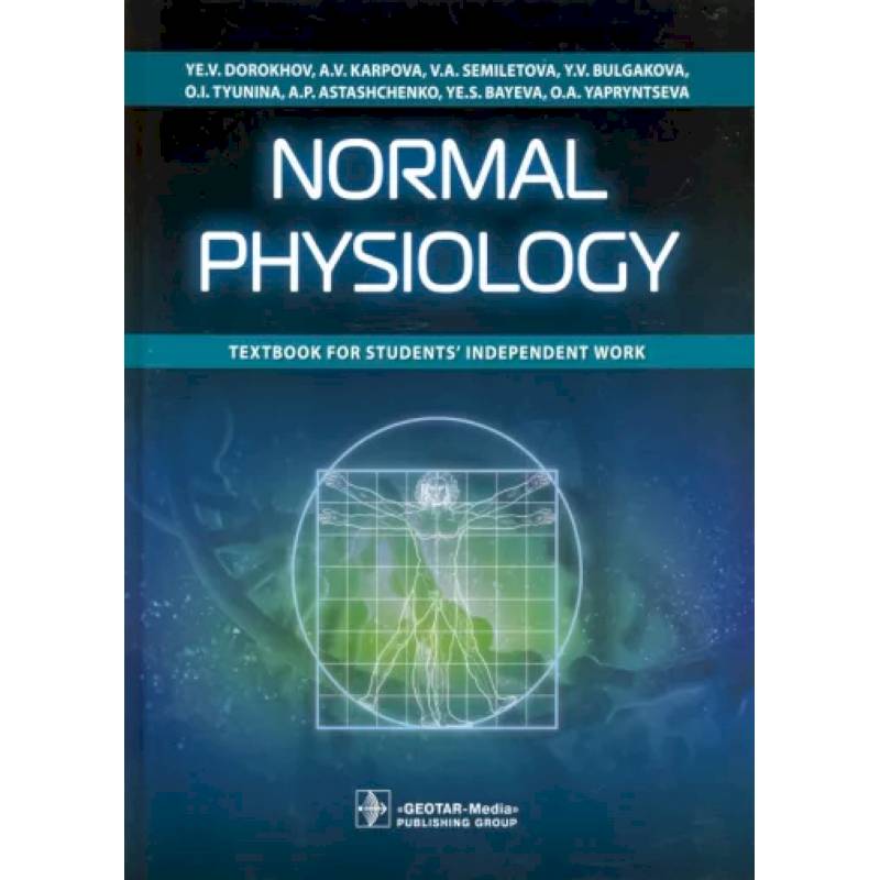 Normal Physiology (на англ. Языке) Normal Physiology (на англ. Языке)