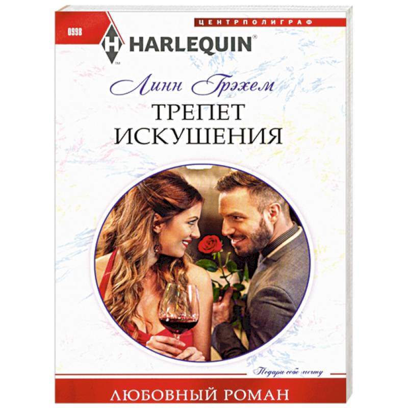 Трепет искушения Трепет искушения