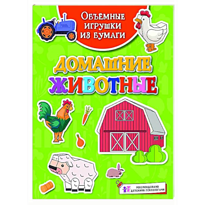 Домашние животные Домашние животные