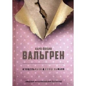 КУНЦЕЛЬманн & кунцельМАНН КУНЦЕЛЬманн & кунцельМАНН