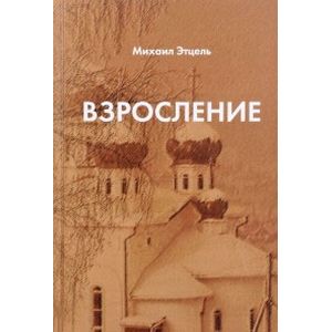 Взросление Взросление